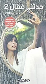 حدثني فقال 2