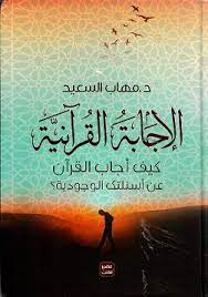 الإجابة القرآنية ورق عادي