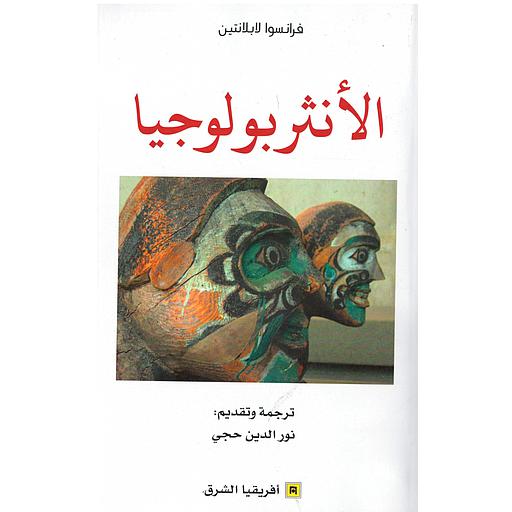 الأنثروبولوجيا