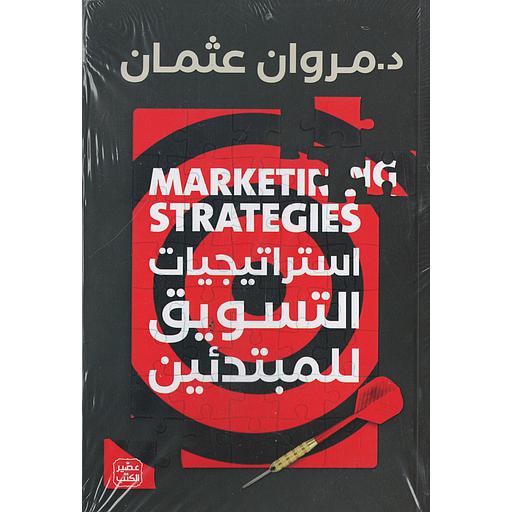 إستراتجيات التسويق للمبتدئين