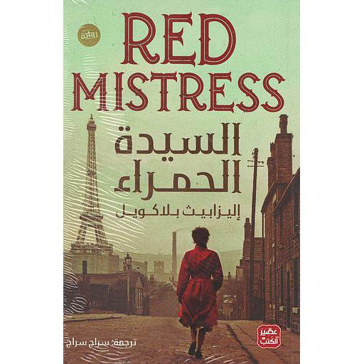 السيدة الحمراء