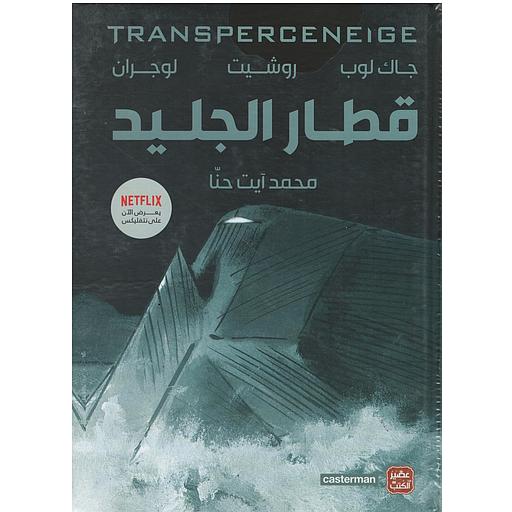 قطار الجليد