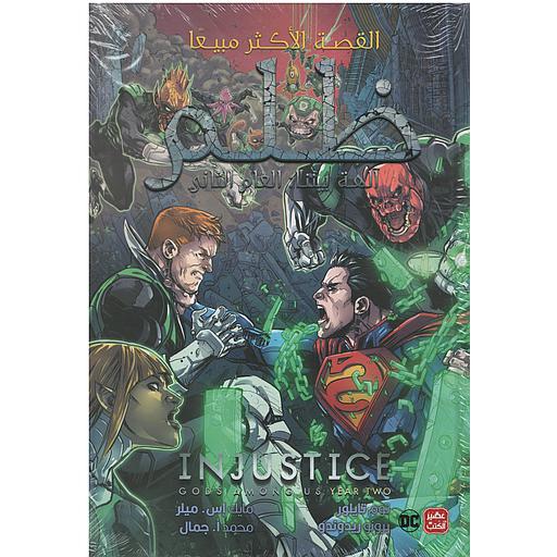 ظلم العام الثاني