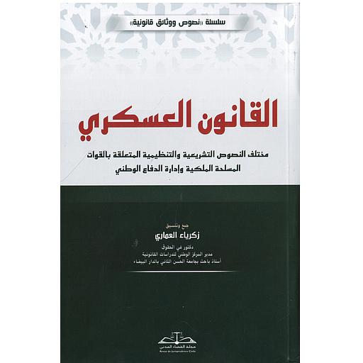 القانون العسكري