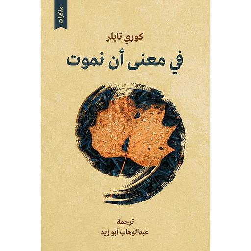 الشرارة قصة أم مع التربية والعبقرية والتوحد
