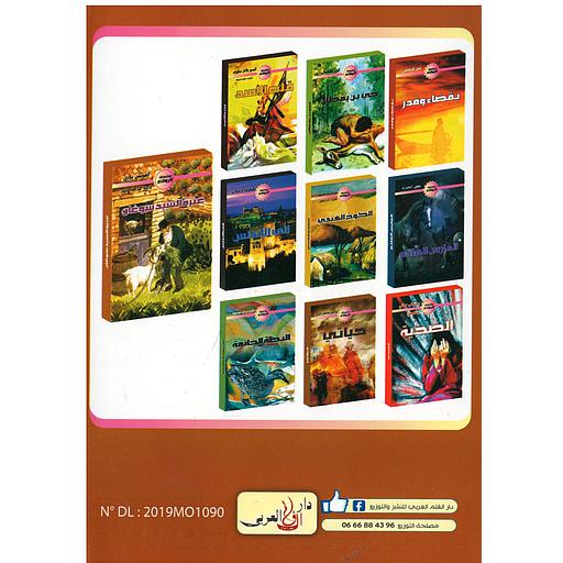 سلسلة الروائع 2 1/10