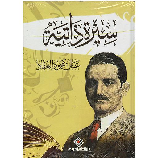 سيرة ذاتية