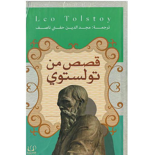 قصص من تولستوي