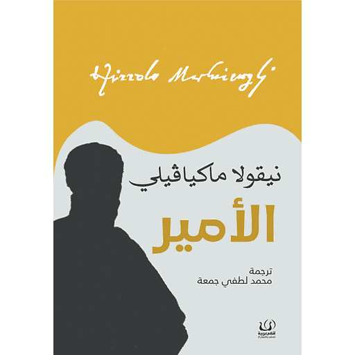 الأمير
