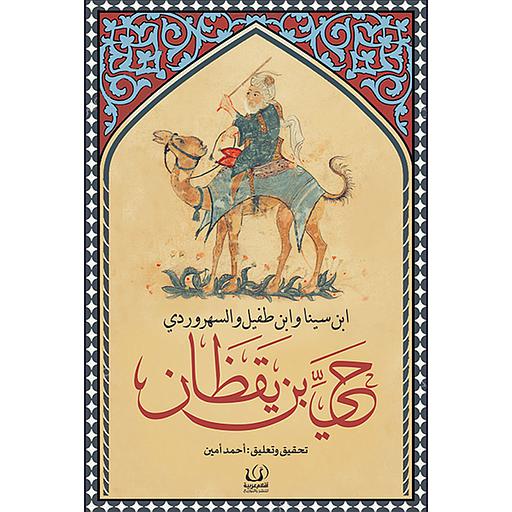 حي بن يقظان