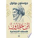 ابن خلدون