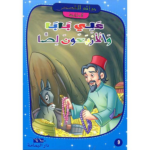 سلسلة روائع القصص العالمية 1/32