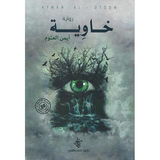 خاوية