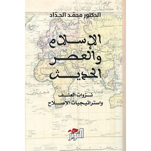 ‏الإسلام والعصر الحديث