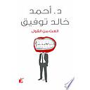 الغث من القول