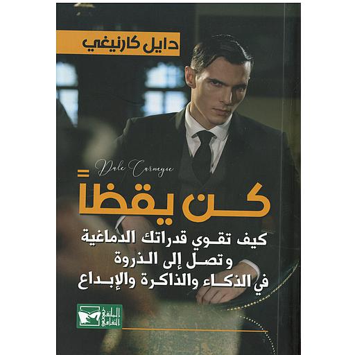 كن يقظا