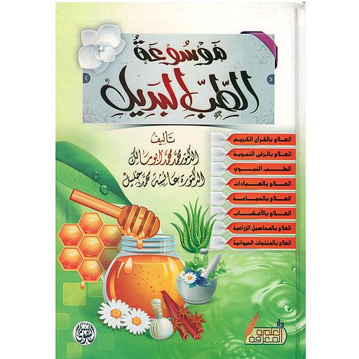 موسوعة الطب البديل