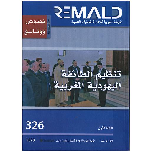 تنظيم الطائفة اليهودية المغربية Organisation de la Communauté juive marocain 326