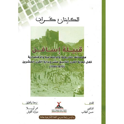 قبيلة إسافن