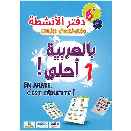 En arabe c'est chouette ! 6 ème cahier d'activités - بالعربية أحلى