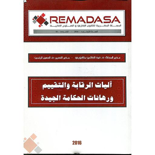 المجلة المغربية للقانون الإداري والعلوم الإدارية عربي فرنسي عدد مزدوج 6-7