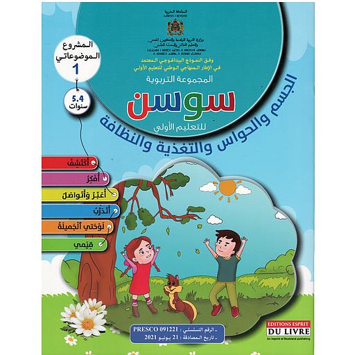 MS 4-5 : سوسن الجسم والحواس والتغذية والنظافة