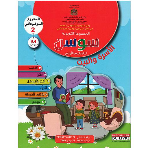 MS 4-5 : سوسن الأسرة والبيت