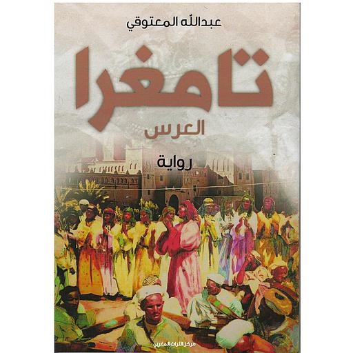 تامغرا (العرس)