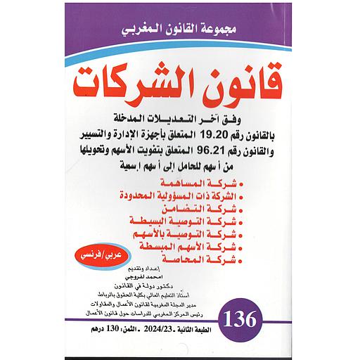Droit des sociétés 136 قانون الشركات عدد