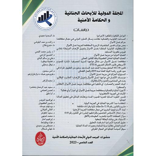 المجلة الدولية للأبحاث الجنائية والحكامة الأمنية عدد 5 عربي فرنسي