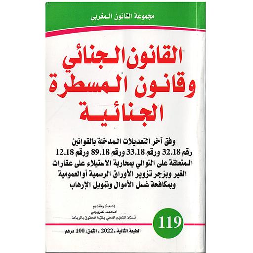 القانون الجنائي وقانون المسطرة الجنائية عدد 119