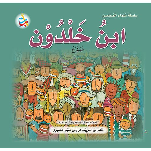 ابن خلدون المؤرخ