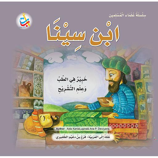 ابن سينا خبير في الطب وعلم التشريح