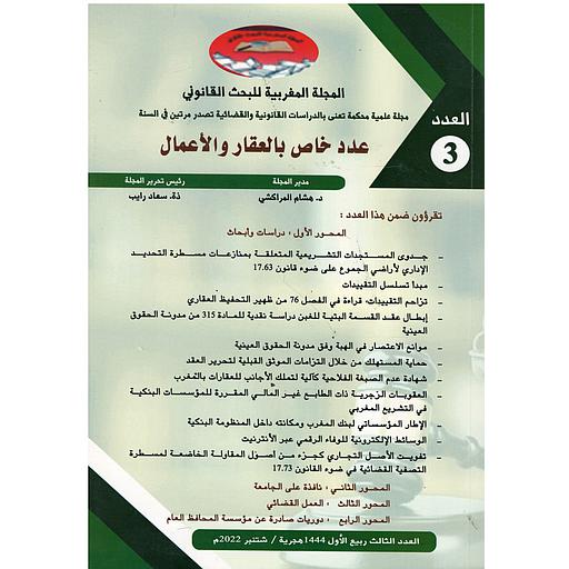 المجلة المغربية للبحث القانوني عدد 3