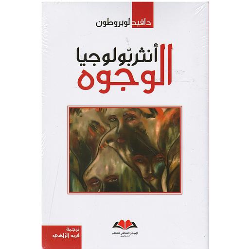 أنثربولوجيا الوجوه