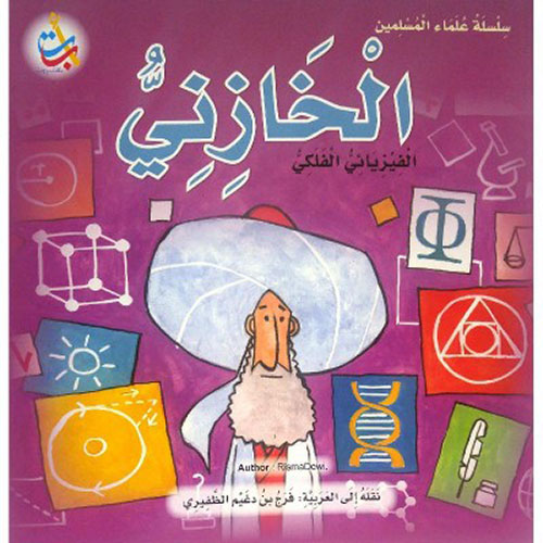 الخازني الفيزيائي الفلكي