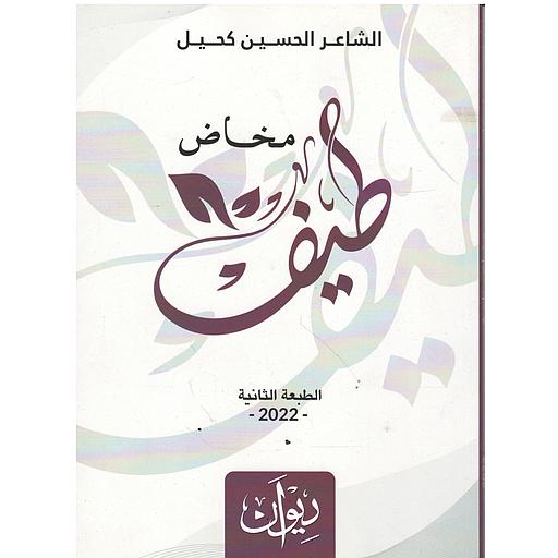 مخاض طيف