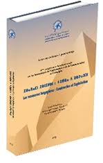Les Ressources langagières : construction et exploitation