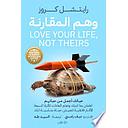 وهم المقارنة