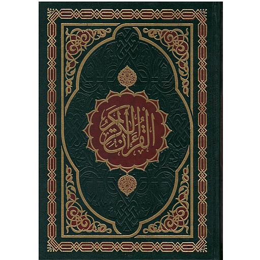 مصحف نصف برواية حفص ورق ابيض