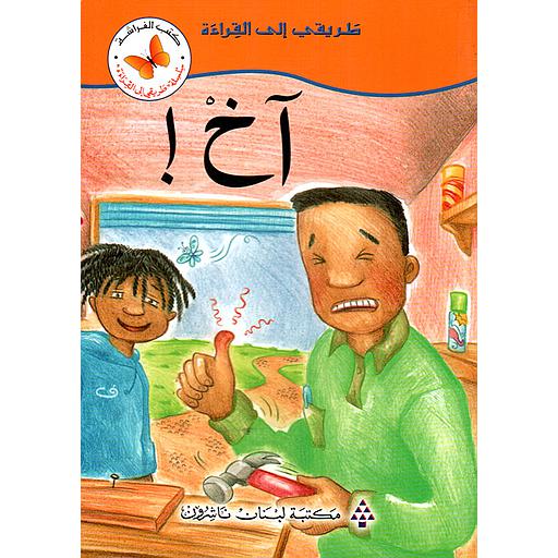 آخ