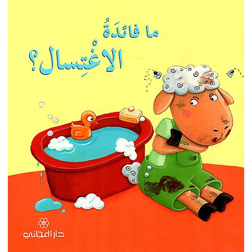 ما فائدة الاغتسال ؟