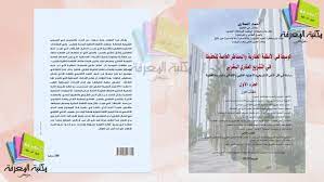 الوسيط في الأنظمة العقارية والمساطر الخاصة للتحفيظ في التشريع العقاري المغربي1/2