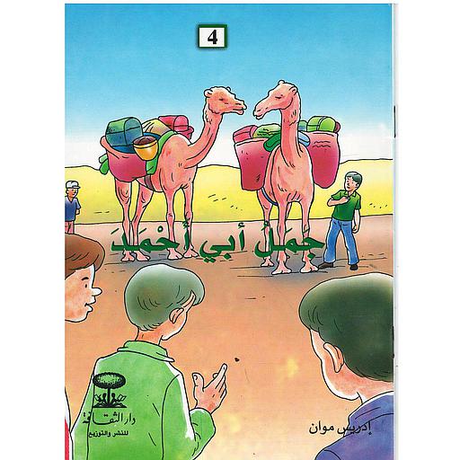 جمل أبي أحمد