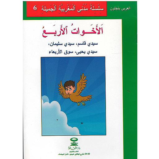 الأخوات الأربع