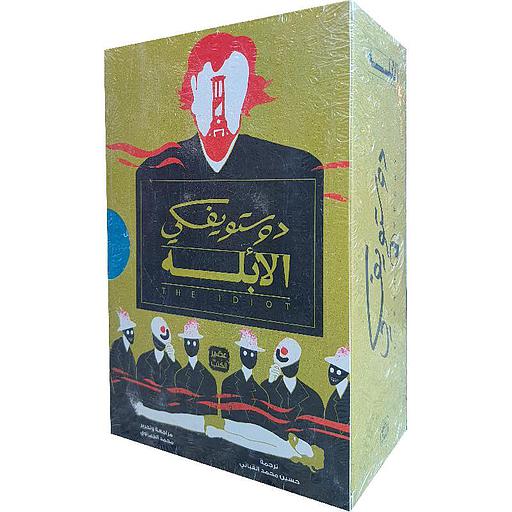 الأبله 1/3