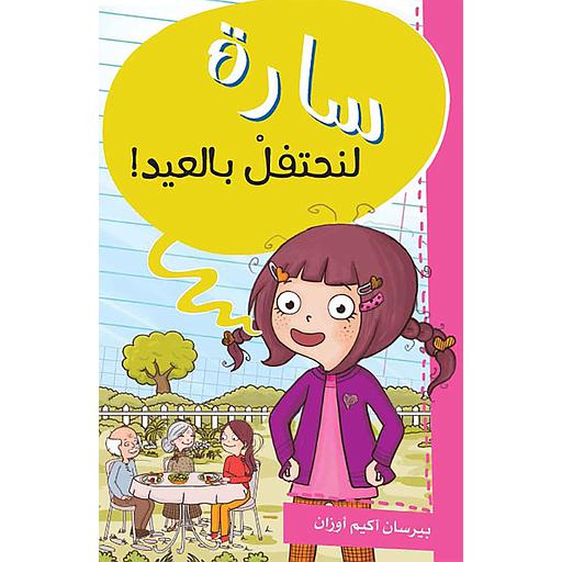 سارة لنحتفل بالعيد