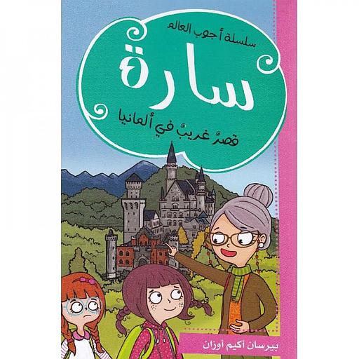 سارة قصر غريب في المانيا