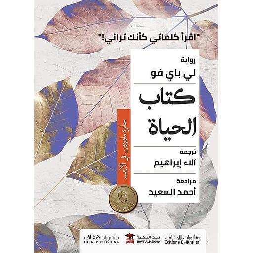 كتاب الحياة