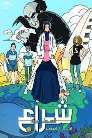 شراع أسطورة